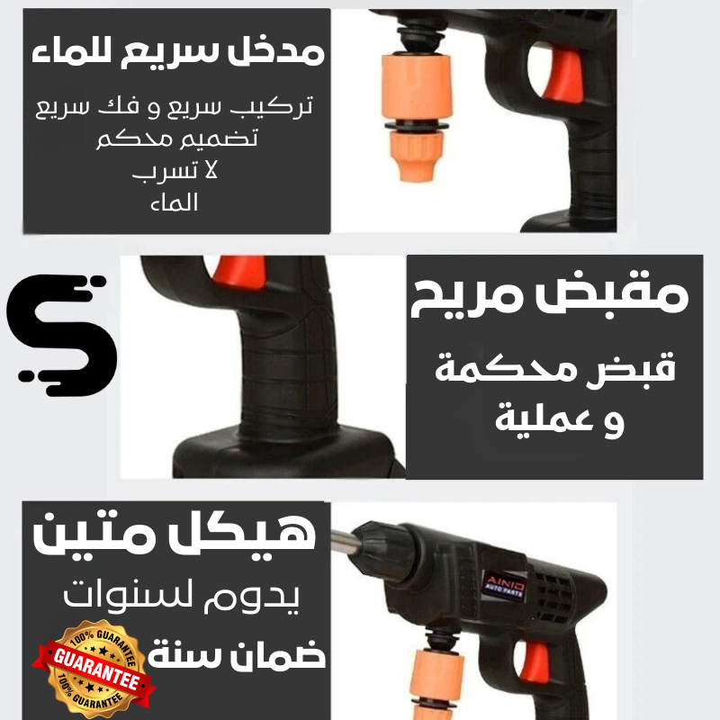مسدس غسل السيرات